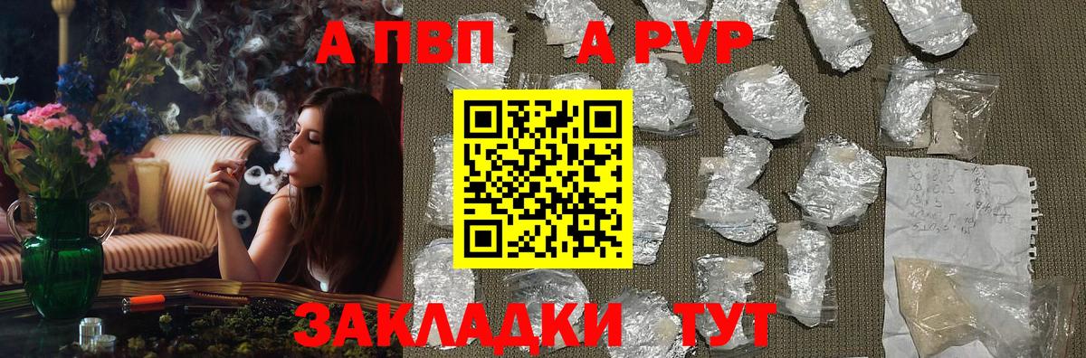 А ПВП Crystall Добрянка