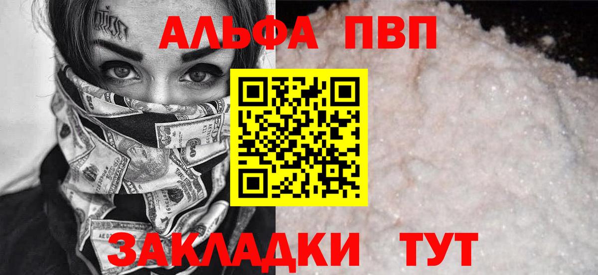 APVP СК  A-PVP мука  где купить   Добрянка  Вход с VPN 