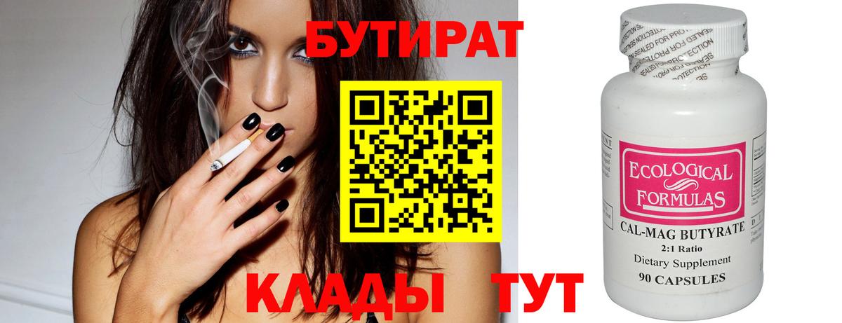 Бутират BDO  Вход с VPN  Добрянка 