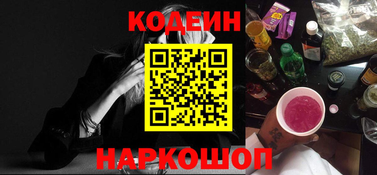Кодеиновый сироп Lean Purple Drank  Кодеин Purple Drank  Добрянка  Вход с VPN 