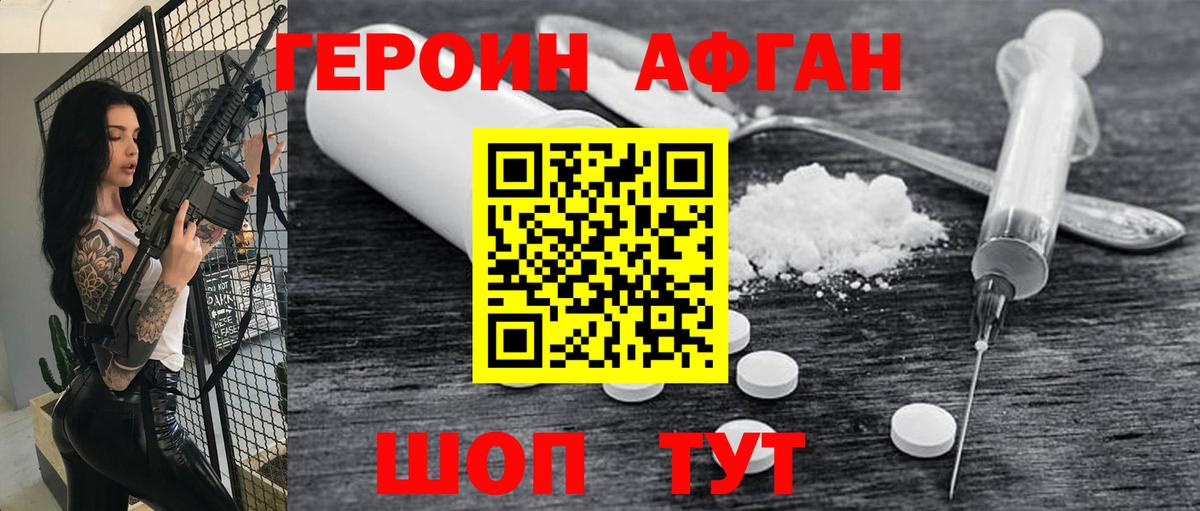 Добрянка  ГЕРОИН афганец  Вход с VPN 